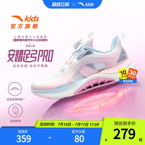 安踏儿童女童足弓PRO跑鞋2026秋季新款女大童鞋运动鞋专业跑步鞋