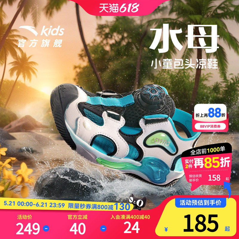 水母2|安踏儿童溯溪凉鞋2026夏季男小童防滑女童宝宝沙滩运动凉