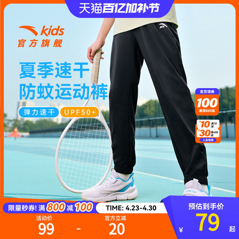 安踏儿童裤子男童运动长裤2026新款春夏季中大童防蚊裤梭织针织裤