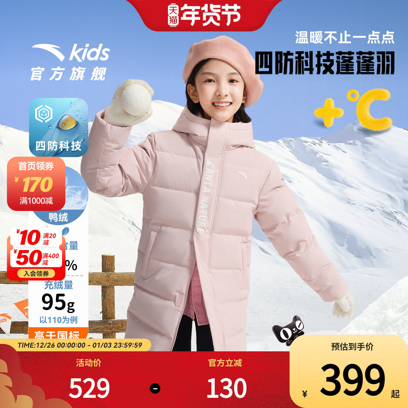 安踏儿童男女大童中长羽绒服2025冬新款舒适保暖中大童四防羽绒服