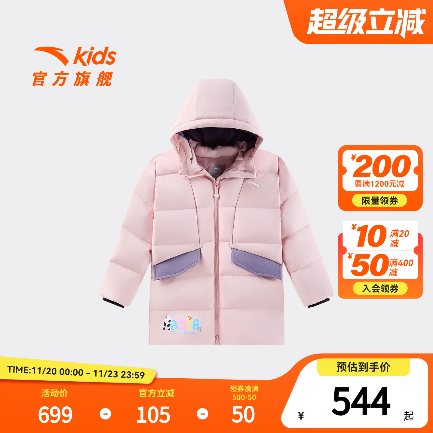 安踏儿童女小童中长羽绒服