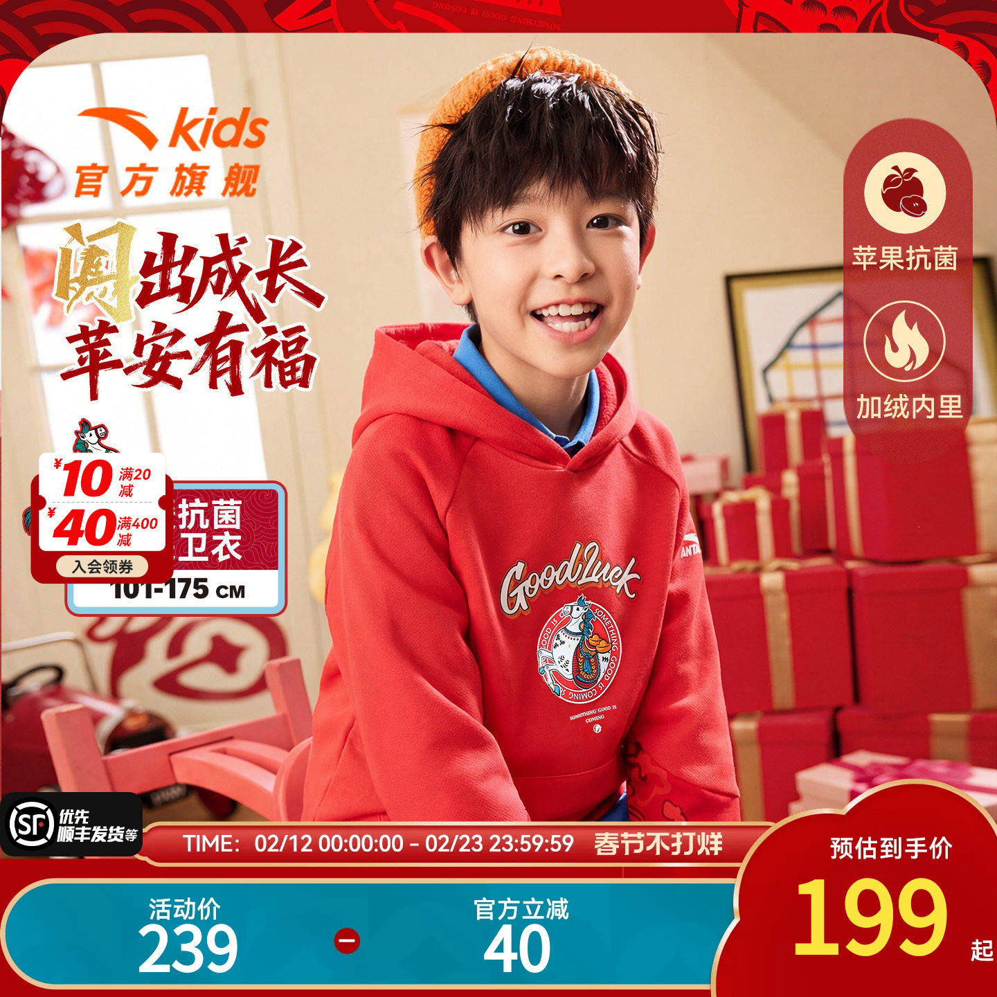 【红色新年马年】安踏儿童卫衣男童连帽2026年青少年加绒拜年衣服