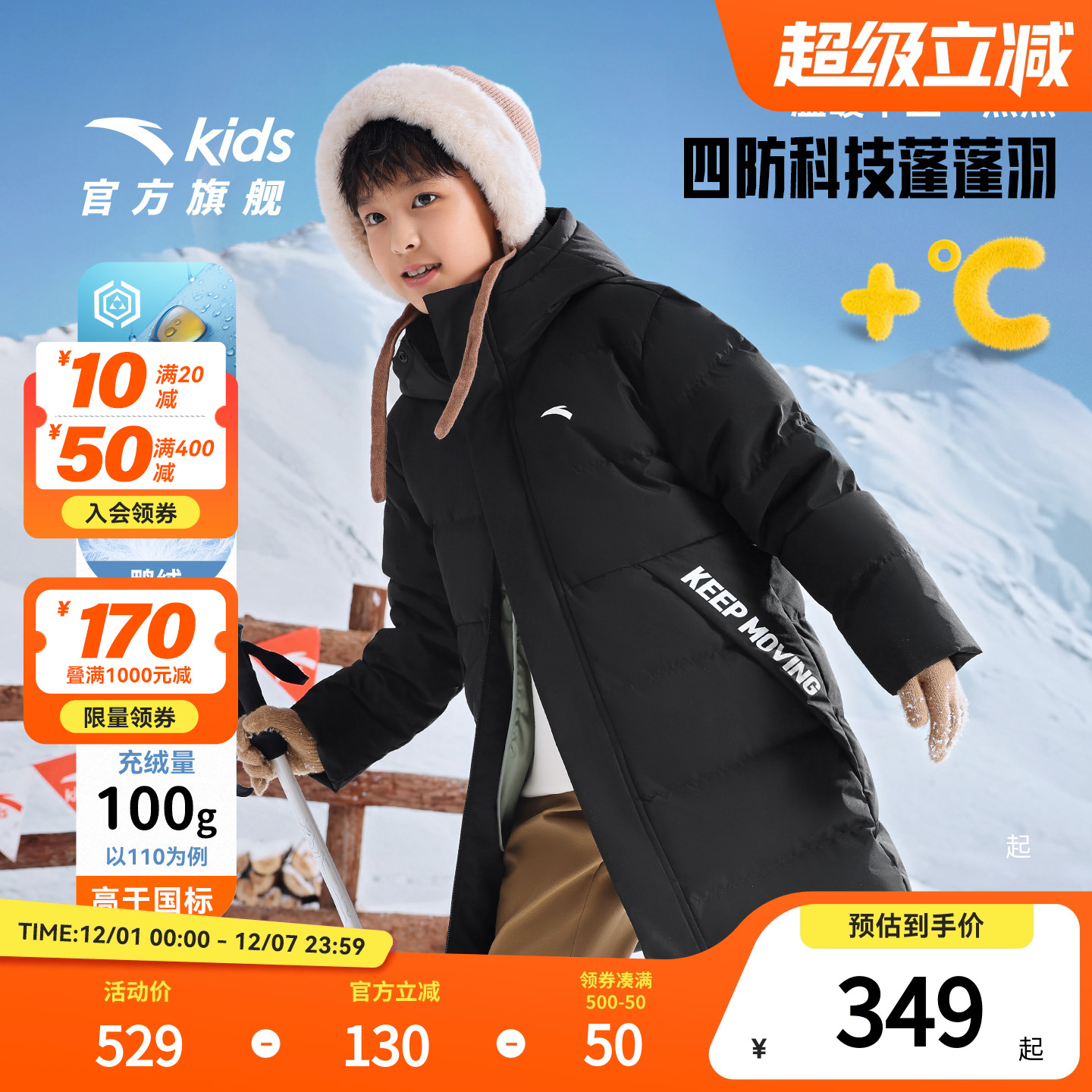 安踏儿童男女中长羽绒服2025冬上新舒适保暖中大童四防连帽羽绒服