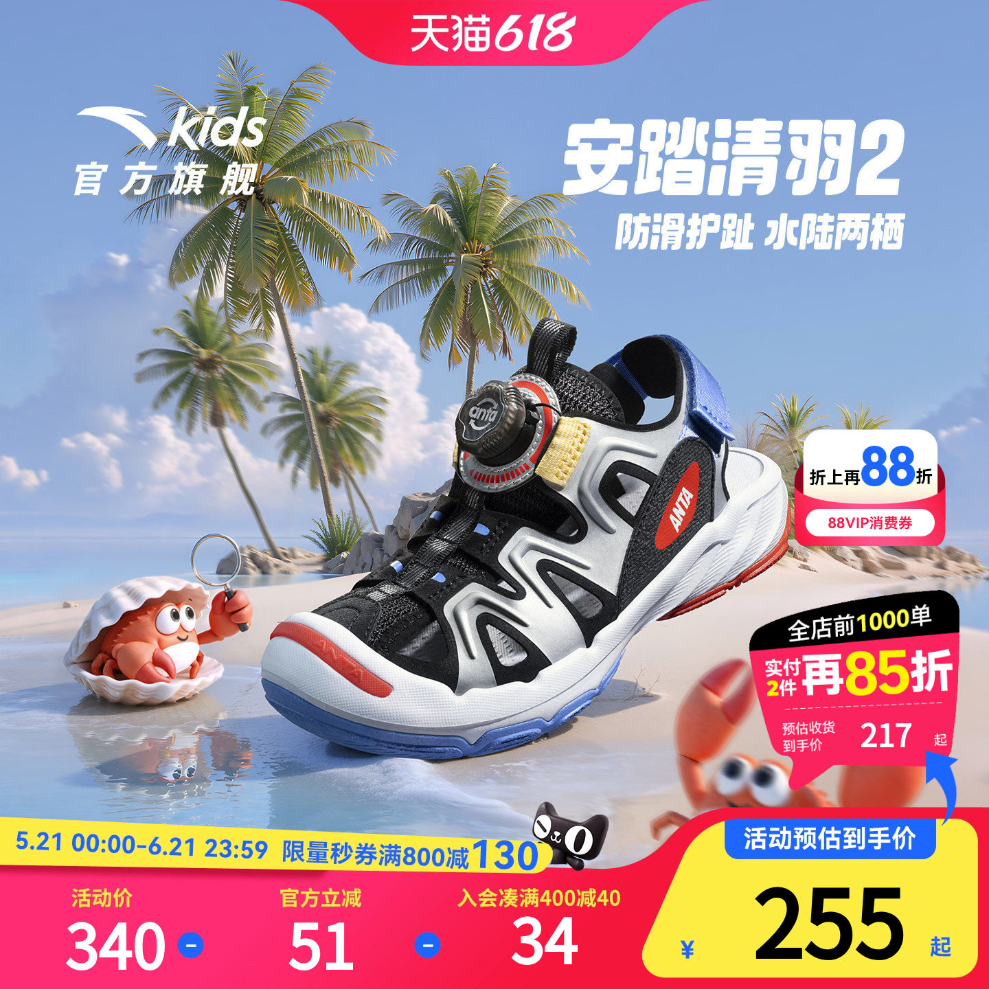 安踏儿童男小童沙滩鞋2026年夏新款犟弹女孩户外包头旋钮休闲凉鞋