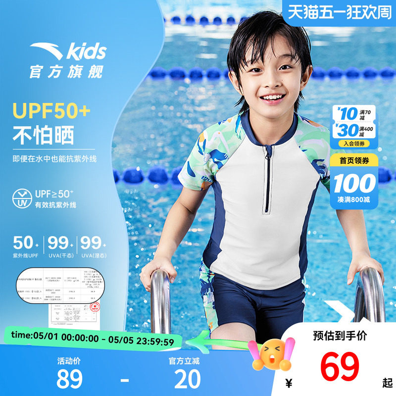安踏儿童男童分体泳装2026四季款男童泳衣防晒泳衣速干游泳套装潮