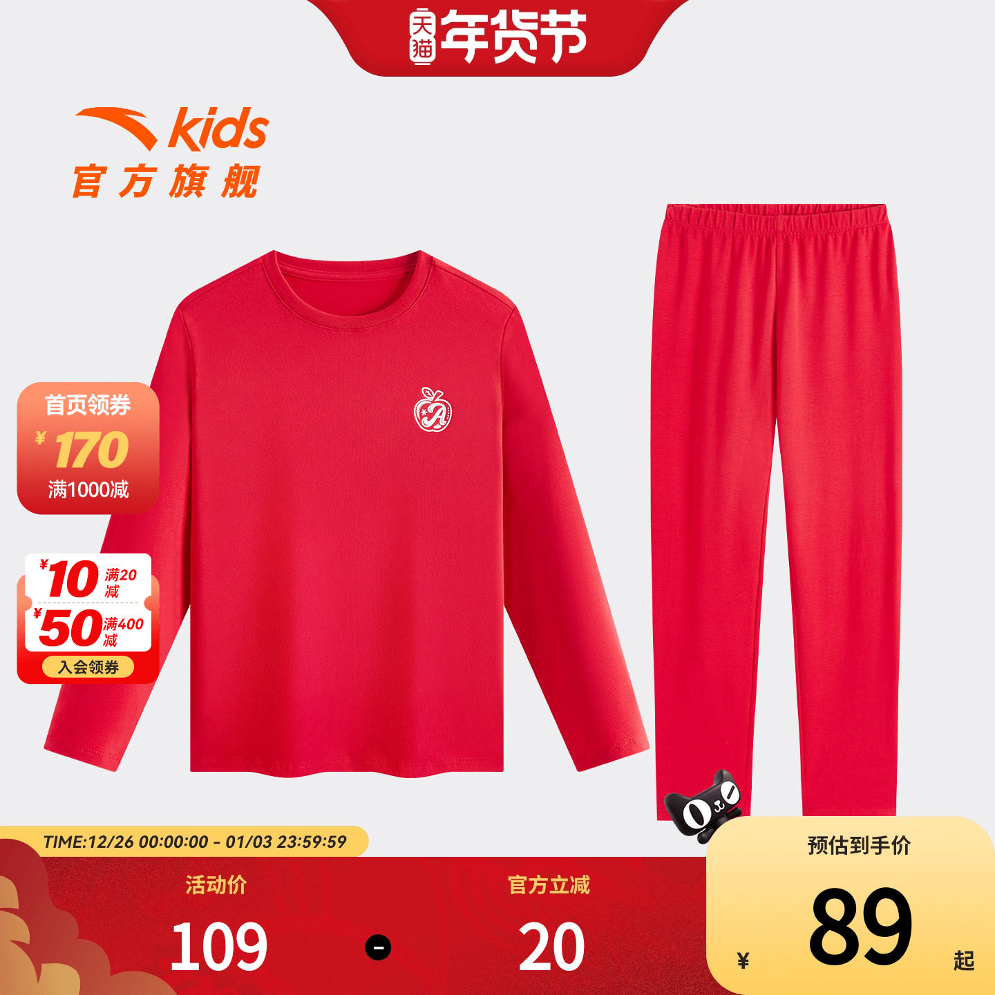 安踏儿童儿童睡衣男童家居服套装女童内衣套装新年红色内搭2026款,童装/婴儿装/亲子装,家居服套装,淘宝优惠券,粉丝福利购,淘宝优惠卷