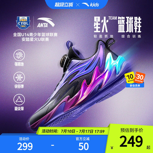 星火｜安踏儿童篮球鞋夏季新款男童鞋专业防滑耐磨运动鞋官方正品