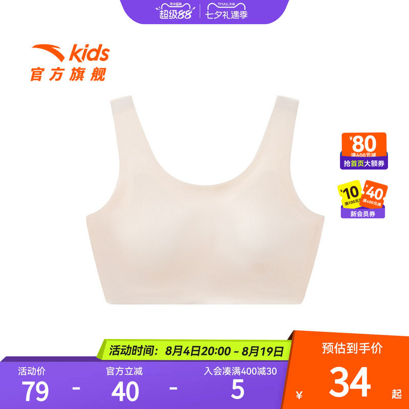 【商场同款小云燕】安踏女童内衣一阶段少女抗菌小背心防凸点内衣