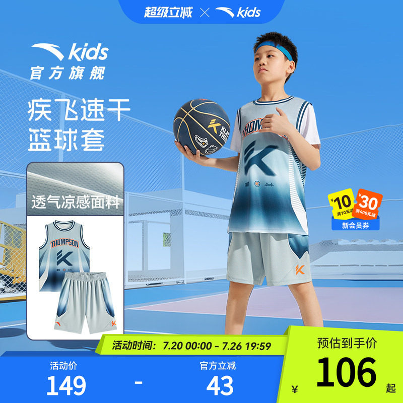 安踏儿童篮球服套装男大童夏季小学生篮球运动短套装篮球服高弹潮