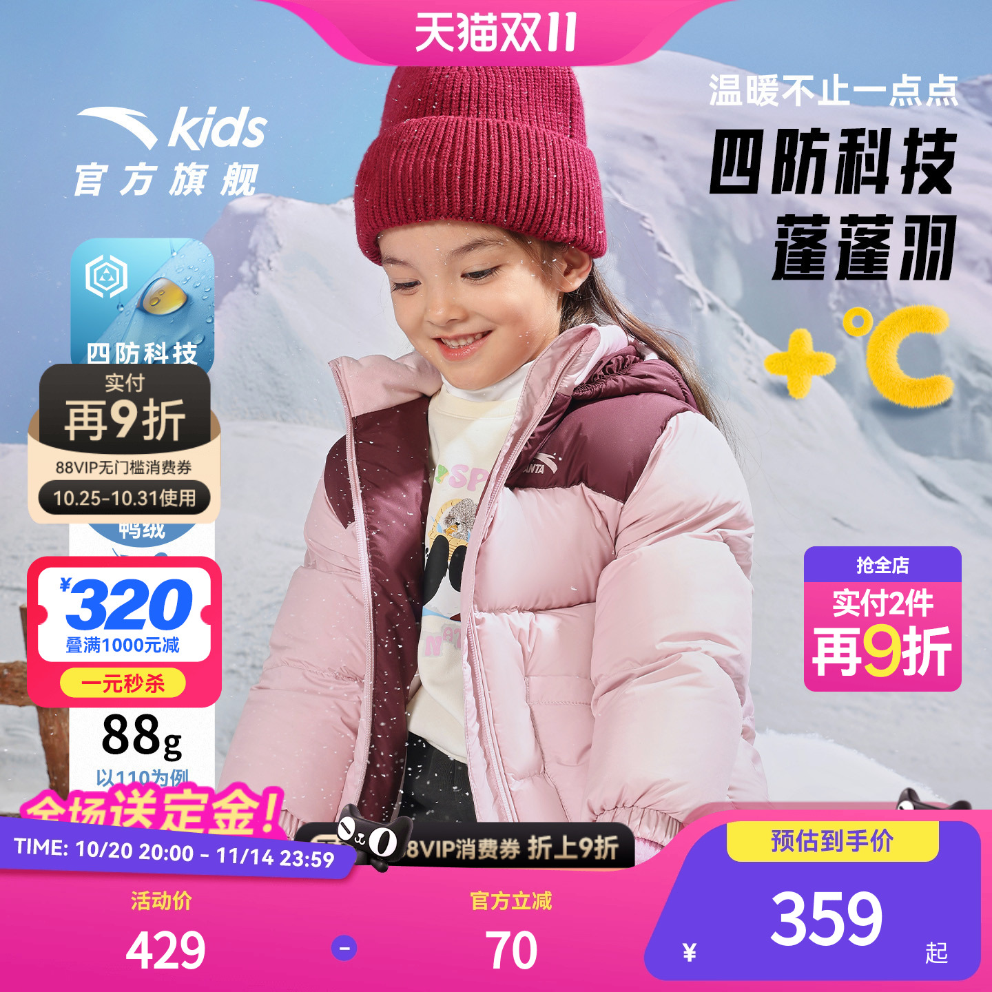 安踏儿童男女小童羽绒服