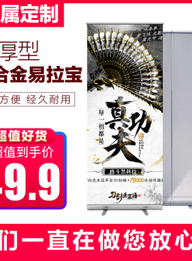 速发拉易宝展架80020x室内展示架加强塑钢海报设计制作广告展架