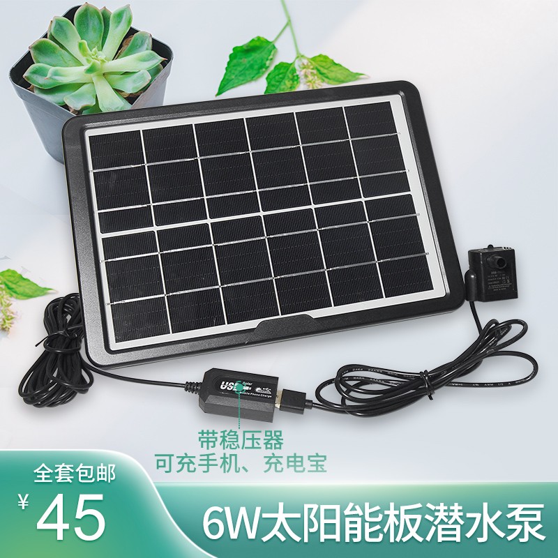 速发太能小抽水泵鱼龟缸潜环增氧光水发电循水抽伏泵迷你