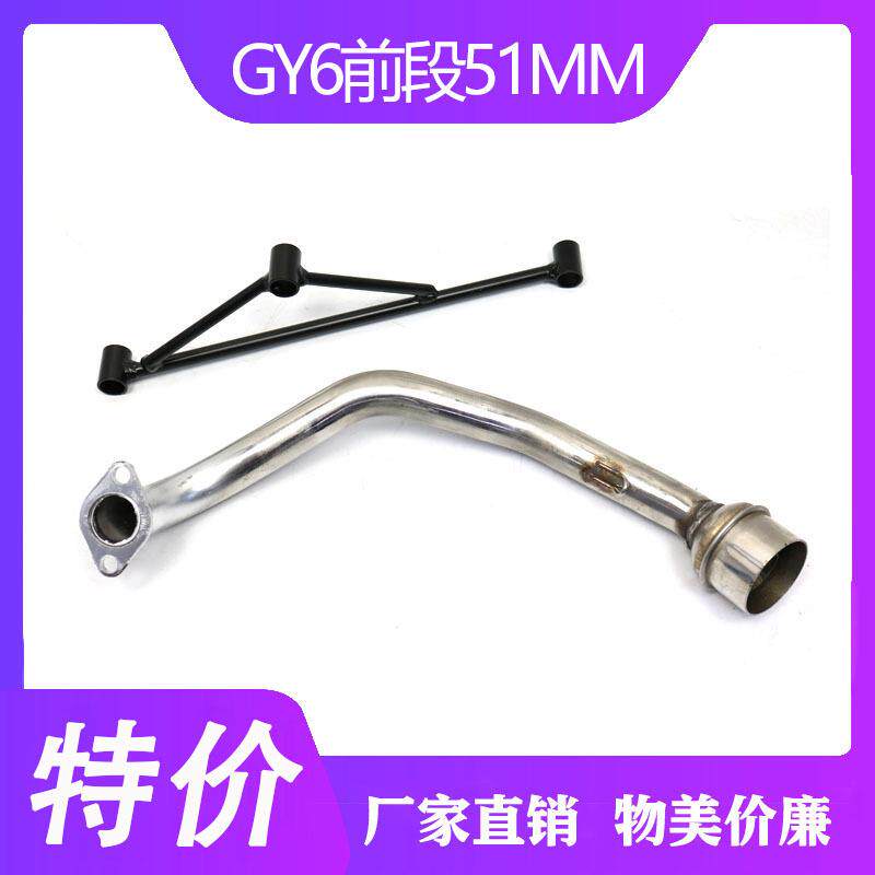 速发摩托车鬼火前段弯管+GY6仿福喜巧格踏板车插管式弯管排气管前