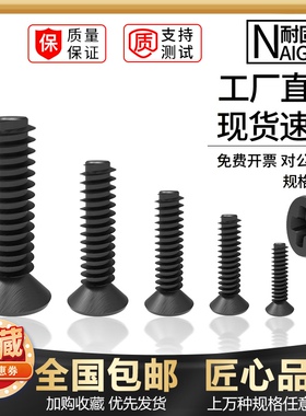速发黑色沉头平尾自攻小螺丝5头7尾螺钉KB1M1.2M1.4M1.平M1.断2.