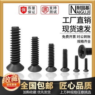 速发黑色沉头平尾自攻小螺丝5头7尾螺钉KB1M1.2M1.4M1.平M1.断2.
