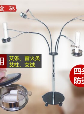 速发新款四头金属锈灸仪器不艾钢接灰网艾明架防烫悬灸灸火全身雷