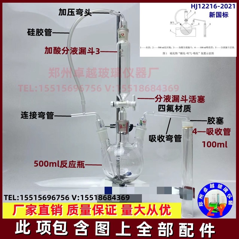 速发水质硫化物酸蓝吹气吸收装置酸化蒸收吸馏装置亚甲基化分光法