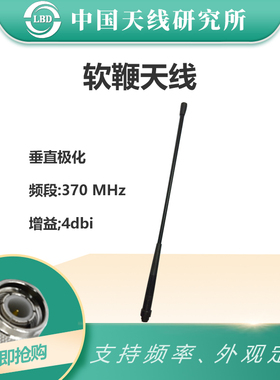 速发联必达 LBD- 0AB软鞭天线770MHz 垂端极化4dBi 终直天线户外