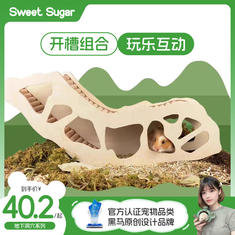 速发仓鼠用避屋地下洞穴木质房子迷宫隧道金躲熊造景玩具