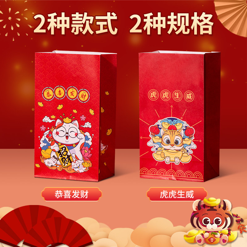 速发纸袋袋年礼品新虎年20装2年包2袋雪花酥福袋手提袋