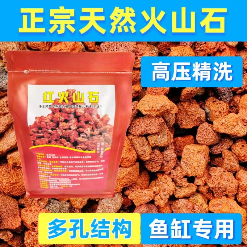 速发火山石免洗粒颗鱼缸造景底砂石头古法鱼养滤材水草泥底沙