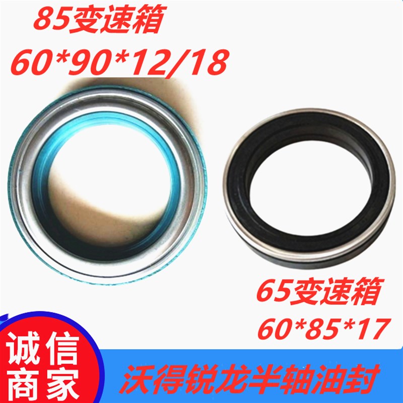 速发沃得收割0配件6锐龙收割机配件 半轴油封 半轴油封 机X85X17