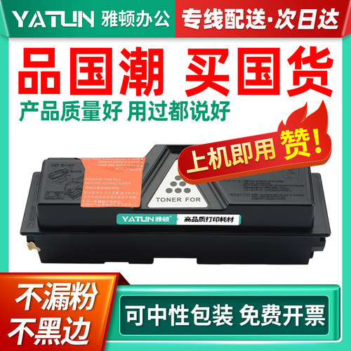 速发适用京瓷TK-1P4粉盒Kyocera碳粉盒FM-105MF1/DP硒鼓115MF