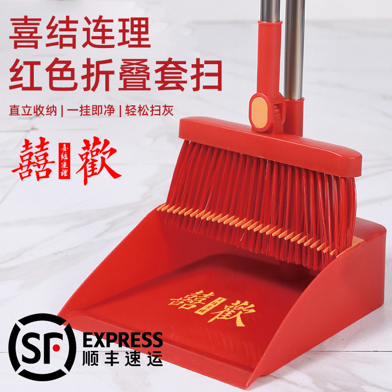 速发红色结婚扫把簸组套装婚迁乔庆家用单个扫地红扫帚笤帚撮箕箕