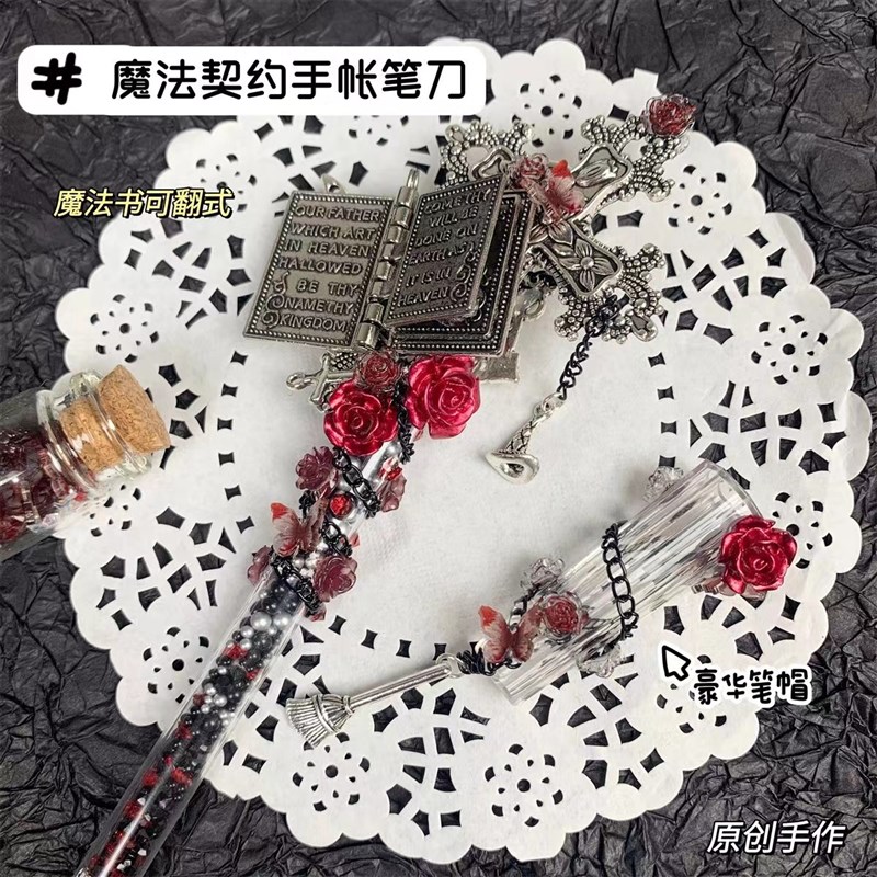 速发魔法契约魔法书手账裁剪笔器风暗黑系魔神精致开箱法刀雕刻