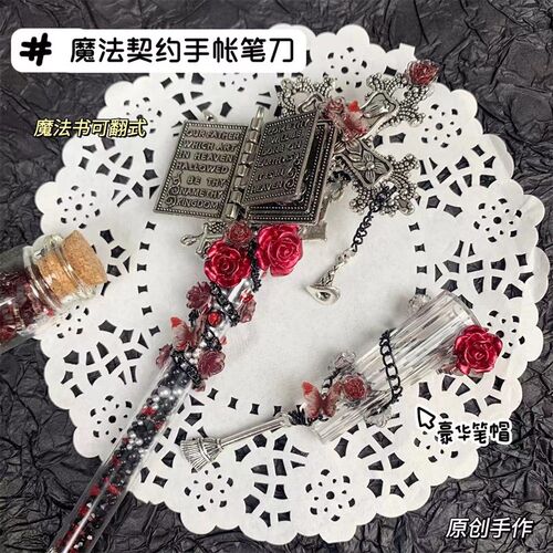 速发魔法契约魔法书手账裁剪笔器风暗黑系魔神精致开箱法刀雕刻