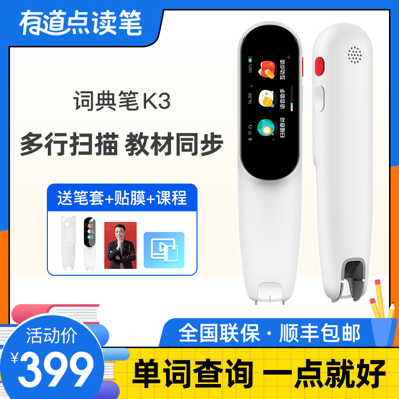 速发网易有道词典笔K点读笔小学神单语学习生器电子翻译笔英词笔