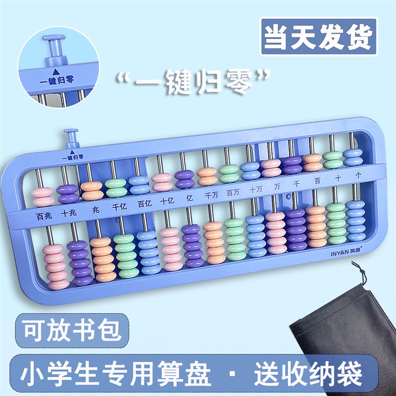 速发算盘小学生儿童7学教具幼儿七二四年级计数器五园珠1数档15档