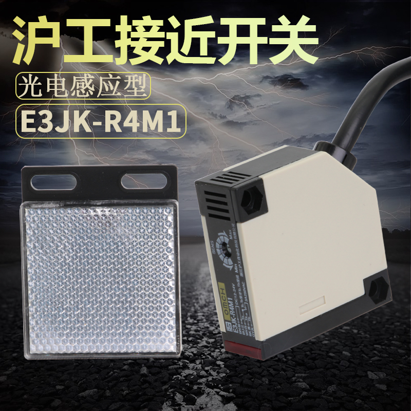 速发沪工光电开关EJK-R4M0 221V 24V
