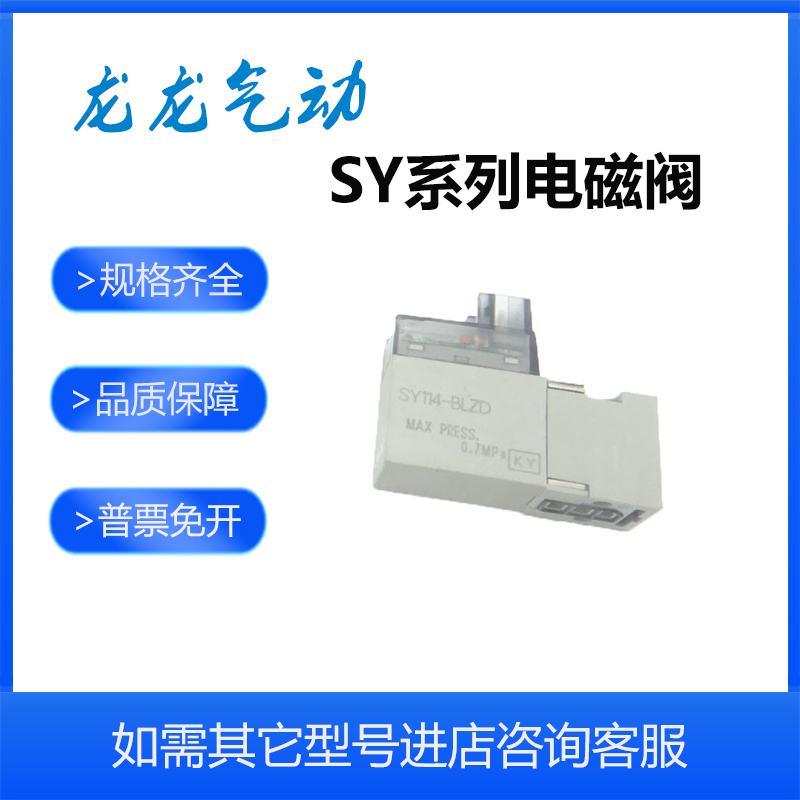 速发C电磁阀SY114 5J114 -6 V 4  2 L B D LZD LZ 1O L-M-Q