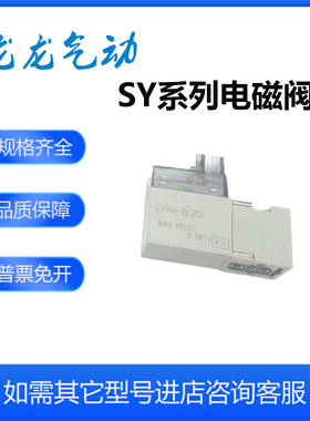 速发C电磁阀SY114 5J114 -6 V 4  2 L B D LZD LZ 1O L-M-Q