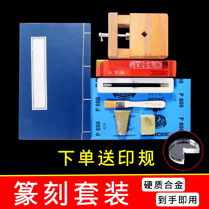 速发工刻篆章套装合金篆刻刀练习章料初学者全套入门学生练习印具