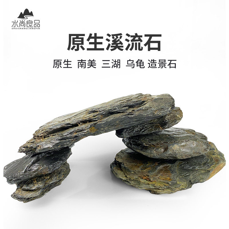 速发原生溪流石片石南美缸造景虾虎主鲏鳍鱲三底鳑石湖沙异形乌龟