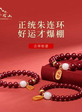 速发普陀山朱砂手串情人节手链一对新款男生七夕礼物送友符