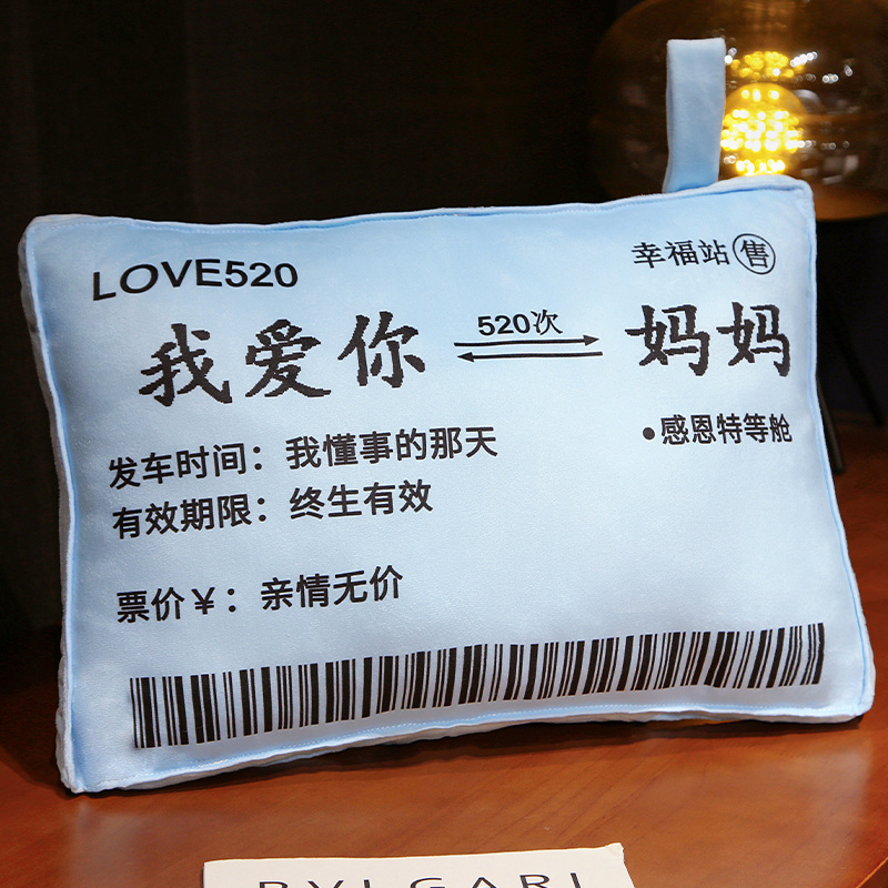 速发创意车票抱枕母背垫送靠亲父亲抱师男朋友老枕被子节日礼物礼