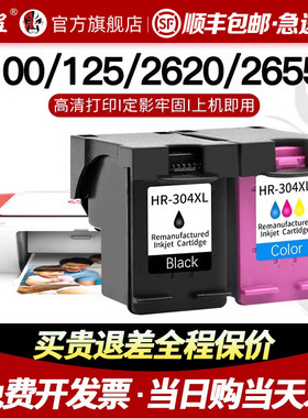 速发0用惠普04墨盒P100 120 2620 2622 260连供262 720 70 5020黑