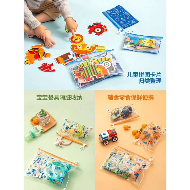 速发易优家滑锁密封袋拉链玩具拉环收纳袋婴儿宝宝幼儿园纸尿裤收