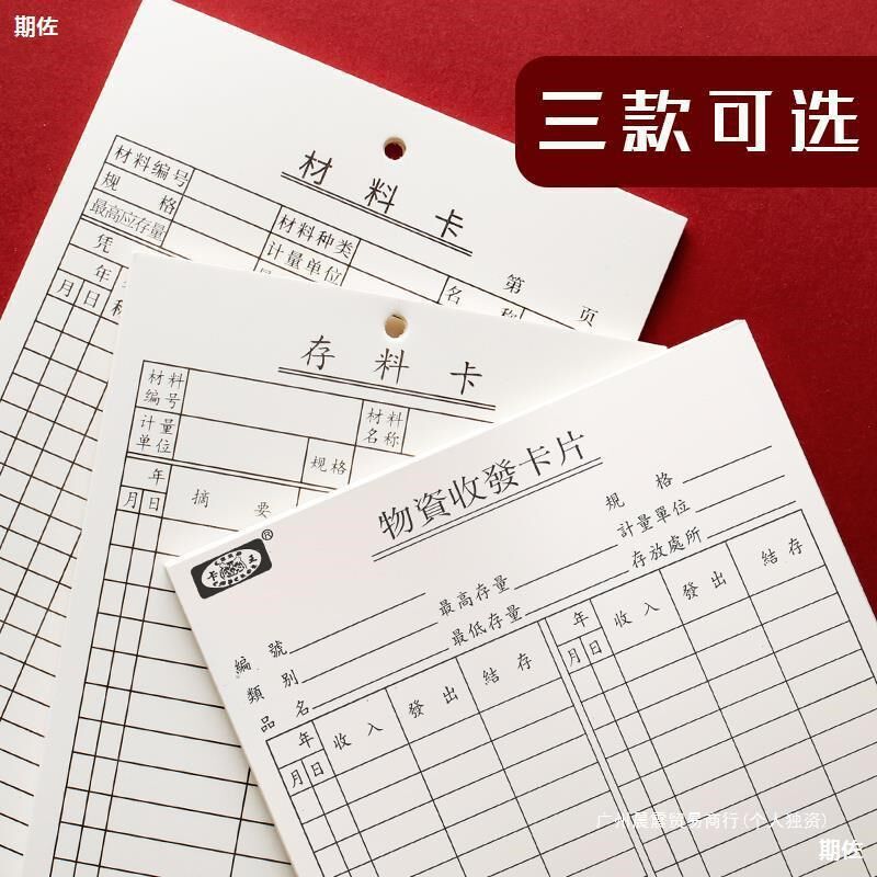 速发出0张仓库存料卡物料卡物料标识卡材料卡存存0入库进销库物资