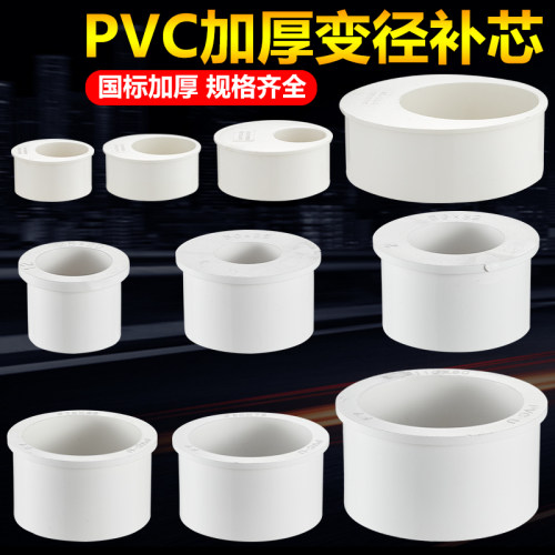 速发PV芯补C偏心节变径接5下水排水管转换小头配件40转50 7头 110