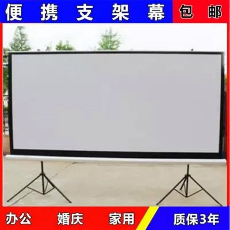 速发投影幕150寸4比支架架机幕布动携移便落地双支幕幕