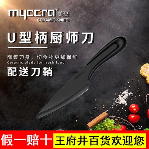 速发mycera美瓷陶瓷刀U5万水果刀黑色一体锋利厨房蔬菜面包5寸刀