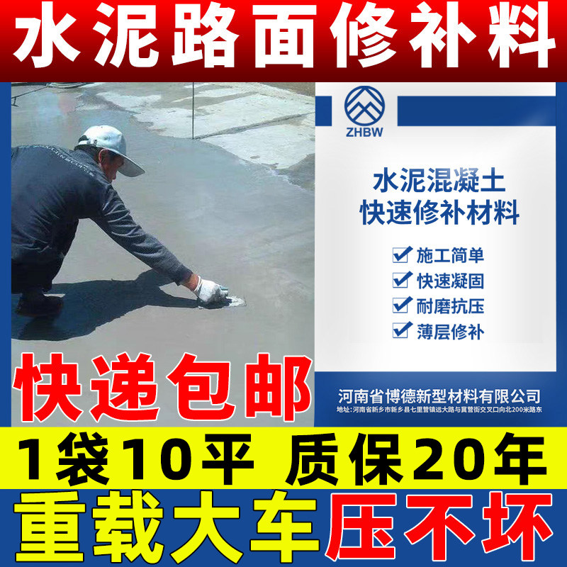 速发水地泥面修补料高强度混面土抗裂缝修补剂自流平路凝快速砂浆