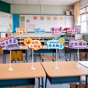 速发幼儿园开学品饰桌牌学校小学教室桌面摆件场桌氛围课景布置装