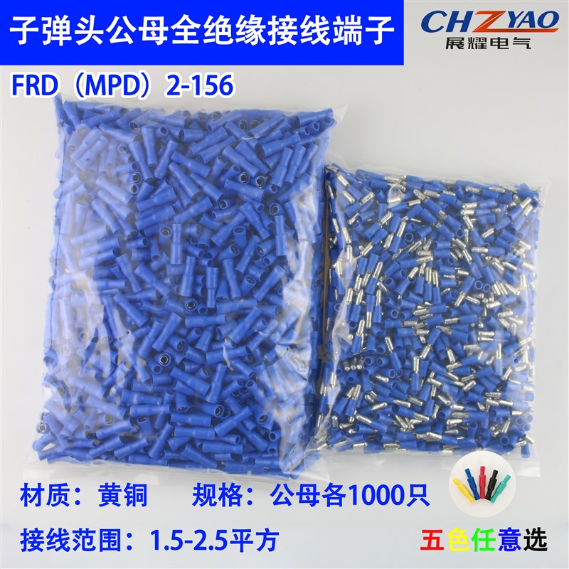 速发头公母头绝缘对插接线端子 电线快速F接器 连-D(MPD)2R156