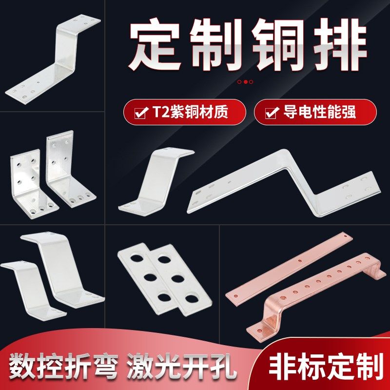 速发t2紫铜排铜板铜块连接片异型件割切地汇排接流排开孔折弯加工
