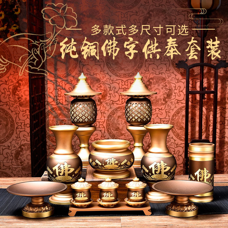 速发纯铜供佛用品供奉佛具大全套装香用佛前供具水杯供盘供炉家灯